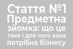 Предметна фотозйомка: професійне фото товару на білому фоні Іміджева предметна фотозйомка для бренду косметики Каталожне фото товару в студії — предметна фотозйомка