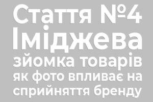 Приклад іміджевої предметної зйомки для косметичного бренду Створення візуального стилю бренду через світло, фон і композицію Бренд-фото товарів, що формують емоційне враження